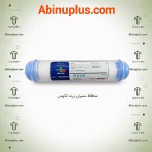 فیلتر محافظ ممبران تکومن Tecomen یک میکرون